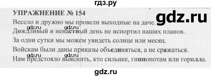 Упр 154 3 класс 2 часть. Русский язык упражнение 154. Упражнение 154 по русскому языку 5 класс. Упр 154 русский язык 5 класс Разумовская.