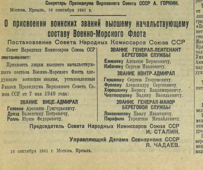 Указ о присвоении воинских званий. Секретариат Президиума Верховного совета СССР. Указ Сталина. Указ о присвоении званий.