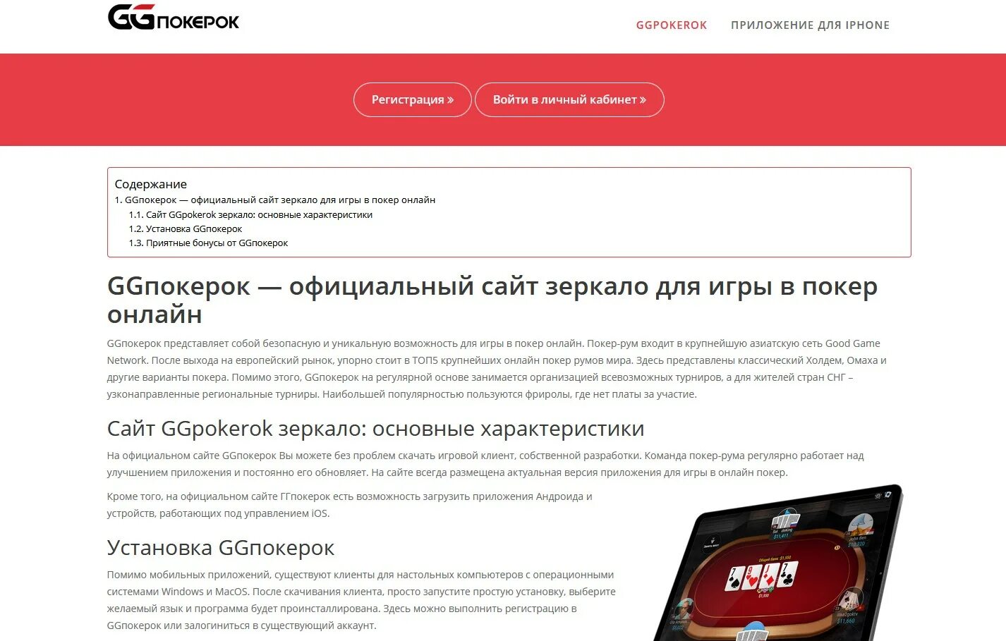 Ggpokerok мобильный сайт ggpokerok official6. Покер-рум ggpokerok. Ggpokerok зеркало. Ggpokerok регистрация.