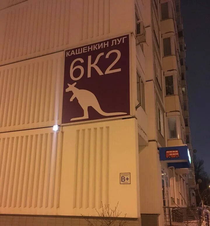 Кашенкин луг 8. Г москва кашенкин луг. Совхоз марфино москва кашенкин луг. Кашенкин луг. Кашенкин луг д.