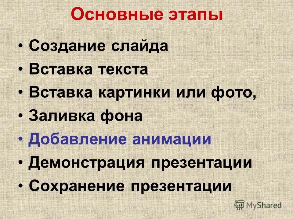 Каковы основные этапы создания презентации. Этапы для презентации. Этапы СОЗДАНИЯПРЕЗЕНТАЦИЮ. Каковы этапы создания презентации. Этапы разработки презентации.