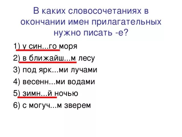 Словосочетания с прилагательным верная. Словосочетание с окончанием ОГО. 3 Словосочетания с окончанием ОГО. Прилагательные с окончанием ОГО. Словосочетание прилагательных с окончанием ОГО.