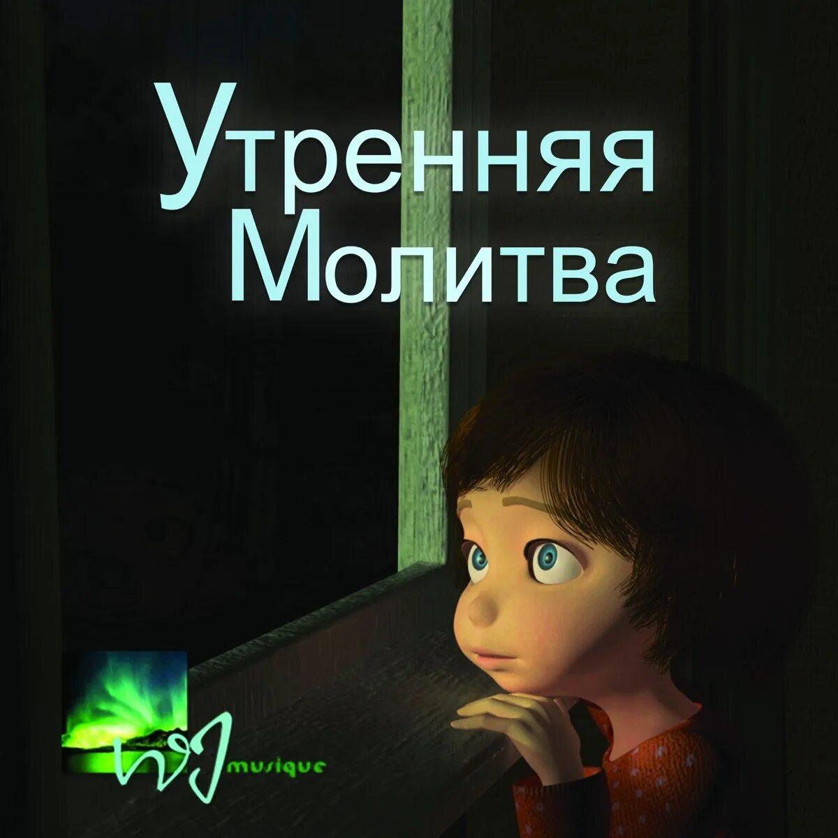 Молитва аудио слушать православные. Утренние молитвы аудио. Утренние молитвы слушать. Утренние молитвы (аудио + текст). Утренние молитвы Оптина.