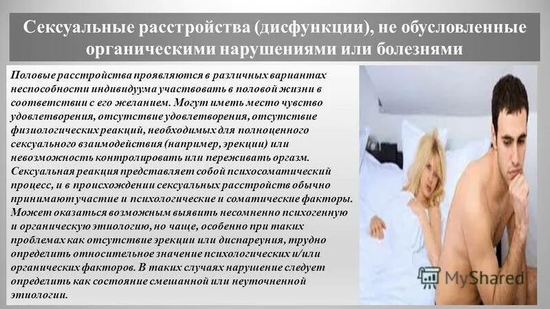 Отчего половый