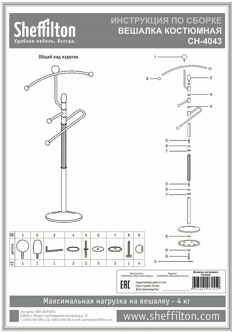 напольная вешалка sheffilton ch-4004-1. Ikea ригга напольная вешалка схема сборки. инструкция сборки вешалки икеа. вешалка напольная для одежды инструкция.