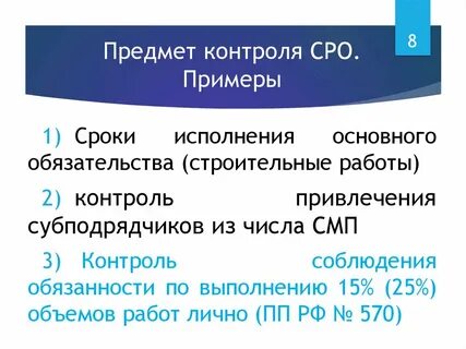 Объект контроля 2