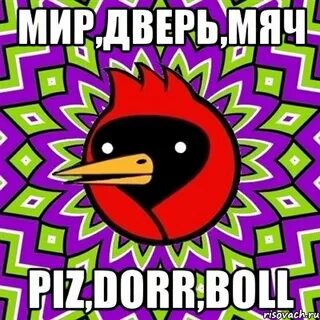Дверь мяч