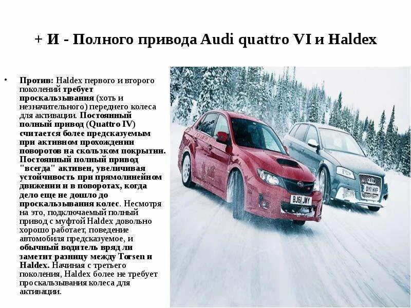 Как работает quattro. Система полного привода ауди. система полного привода quattro. quattro схема полного привода. схема полного привода ауди кватро.