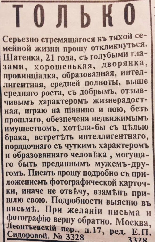 Брачная газета 1906. Брачная газета объявления. «Сибирская брачная газета».