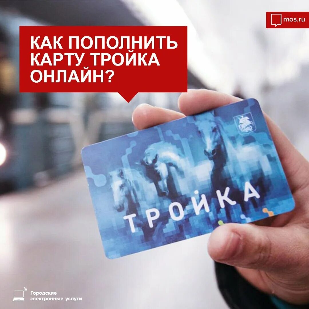 Можно ли оплачивать картой тройка. Пополнение карты тройка. карта тройка номер карты. электронная карта тройка. карта тройка пермь.