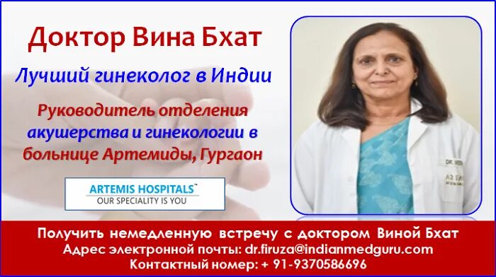 Форум врачей гинекологов. Гинеколог Индии. Самые лучшие гинекологи России. Врач гинеколог индус. Индия врачи гинекологи.