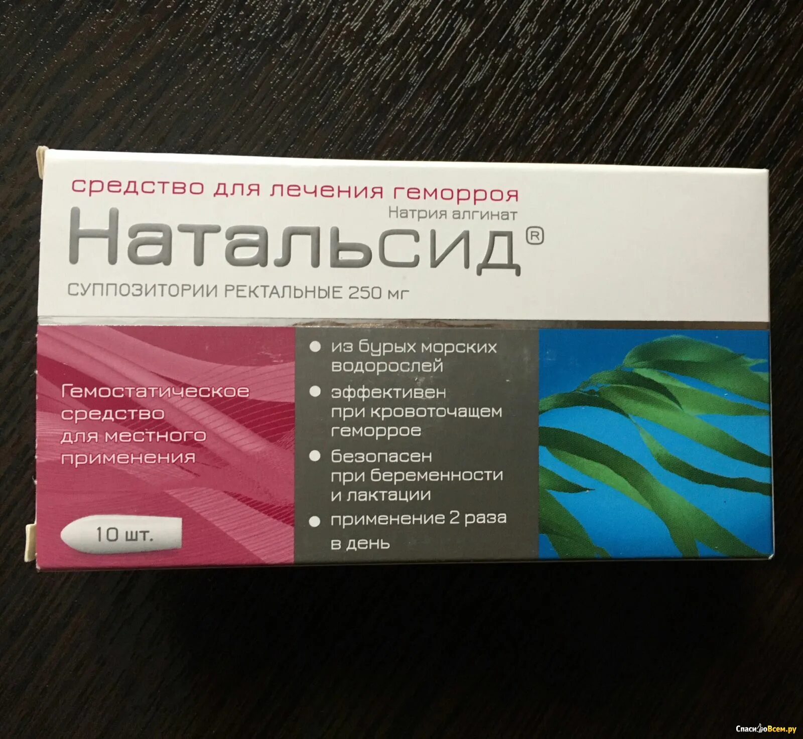 Натальсид состав. Натальсид супп рект 250 мг х10. Натальсид суппозитории ректальные 250мг n10. Натальсид супп рект n 10. Натальсид, суппозитории ректальные 250 мг 10 шт..