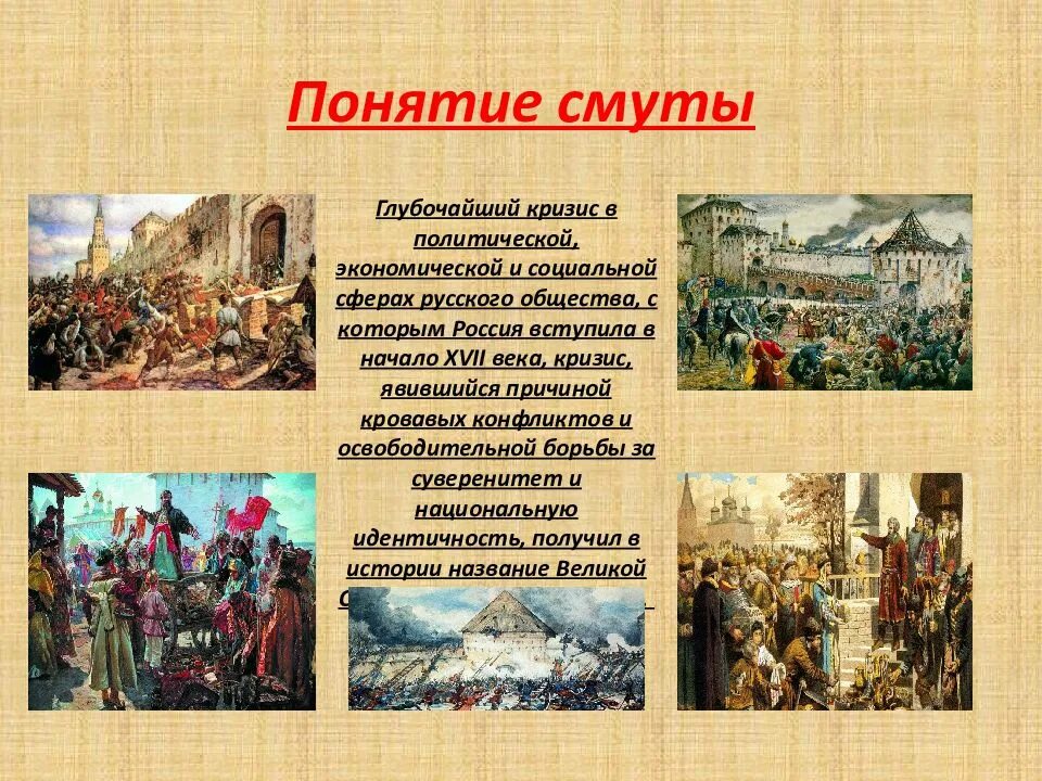 Обобщение по теме смута. Смута в России 1603-1613. Смута 17. Смута 17 века в России. Период смуты на Руси.