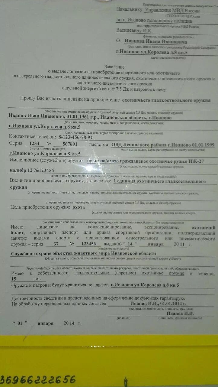 Подача заявления на продление лицензии. Заявление на продление лицензии.