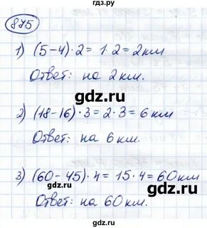 Математика 5 класс упражнение 873