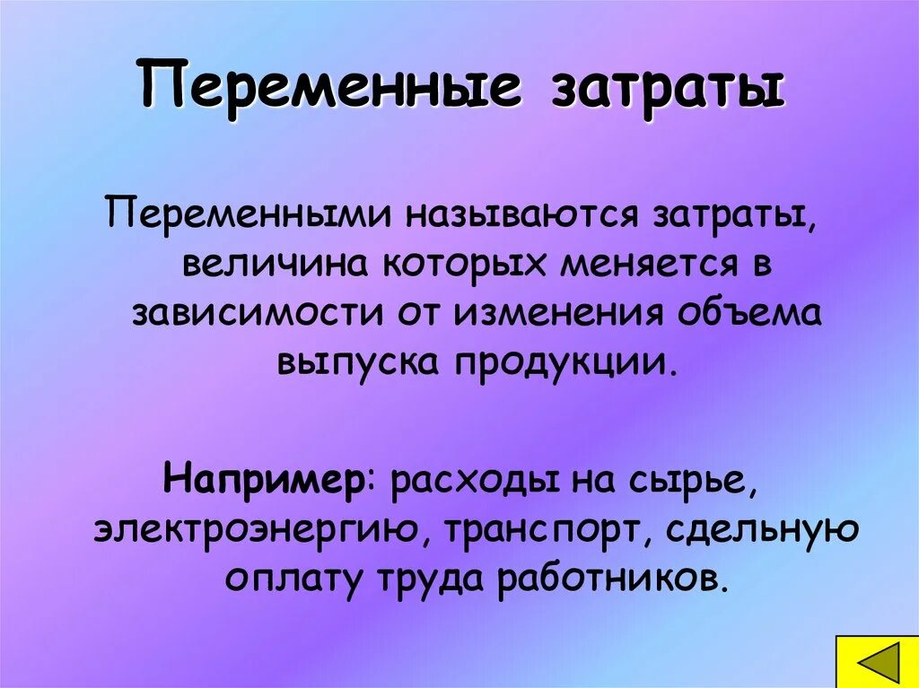 Параграф производство затраты выручка прибыль. Затраты производства. Затраты выручка прибыль 7 класс. Затраты производства Обществознание 7 класс. Производство затраты выручка прибыль 7 класс.