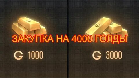 Голда голда взломка