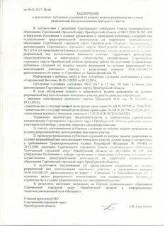 Подготовить постановление