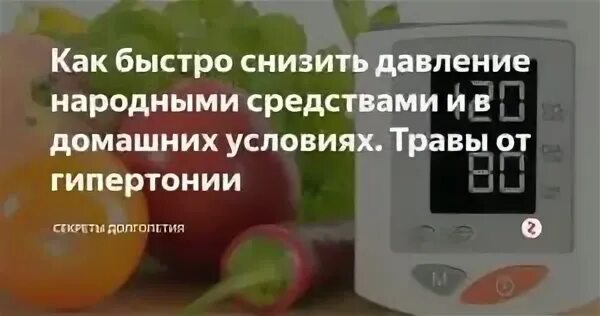 Как снизить повышенную