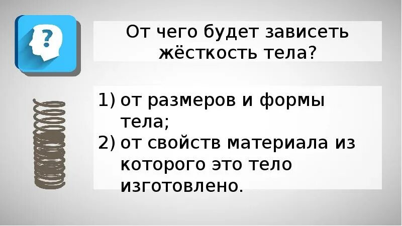Зависит или зависит как правильно. От чего зависит жесткость тела. жесткость тела зависит от его формы и размеров. зависела или зависила. зависить или зависеть как правильно пишется.