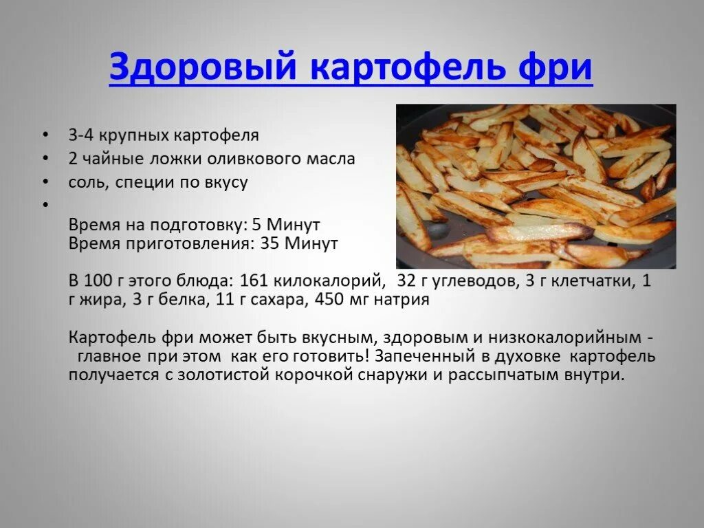 Сколько соли в картофеле