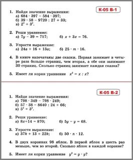 Самостоятельная работа 5 класс математика виленкин уравнения