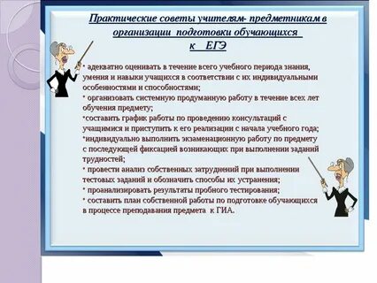 Подготовка к гиа для учителей