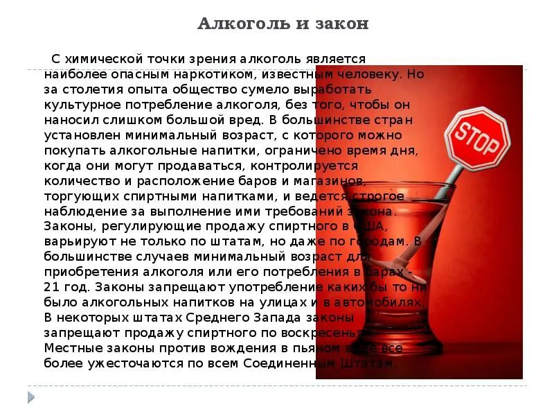Ответственность за алкоголь. Законодательство о пьянстве и алкоголизме. Меры и методы борьбы с алкоголизмом. Закон алкаша закон. Употребление спиртных напитков в общественных местах.