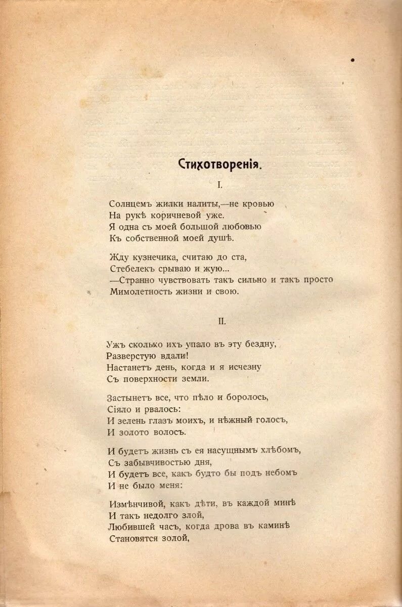 Дом солнца стихи. Поэма про солнце. Стих про солнце. Солнцем жилки налиты — не кровью Цветаева. Солнцем жилки налиты Цветаева.