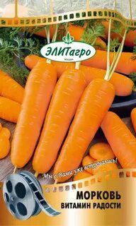 Морковь витаминная