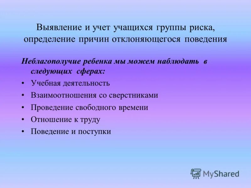 Учет детей группы риска