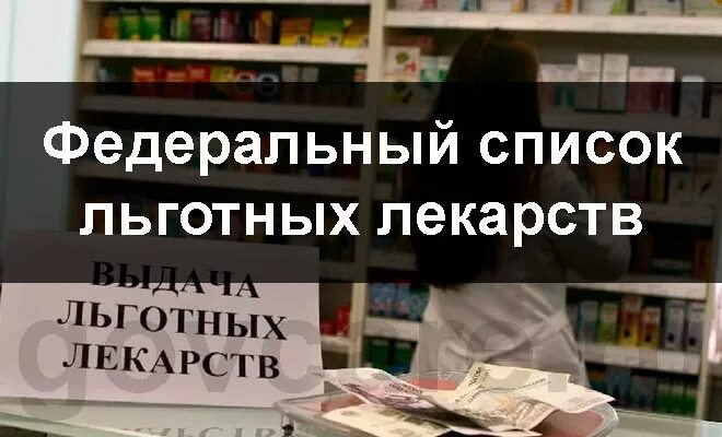 Список льготных препаратов для инвалида. Перечень льготных лекарственных. Перечень льготных лекарственных. Перечень льготных лекарств для инвалидов. Перечень льготных лекарств для инвалидов 2 группы.