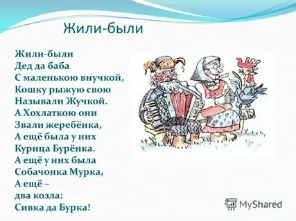 Стихотворение жили были дети