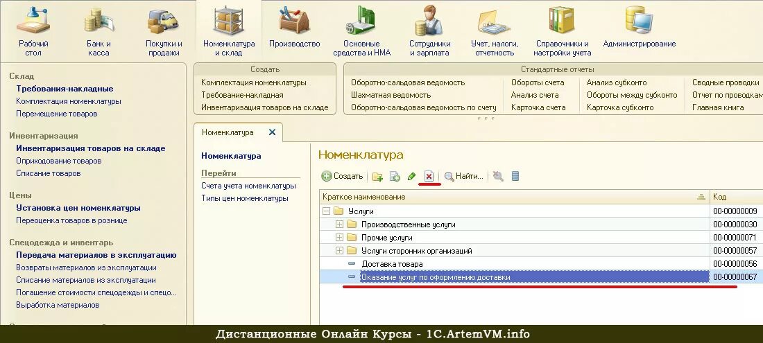 Удаленные документы в 1с. Как удалить документ в 1с. Как в 1с найти удаленные документы. Как в 1с восстановить удаленные документы. 1с удалить элемент