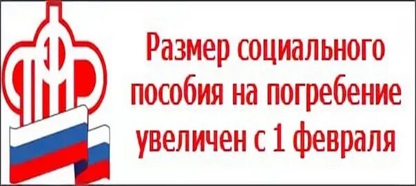 Пособие на погребение 2024 в 1с. Пособие на погребение. Социальное пособие на погребение. Пособие на погребение картинки. Социальное пособие на погребение картинки.