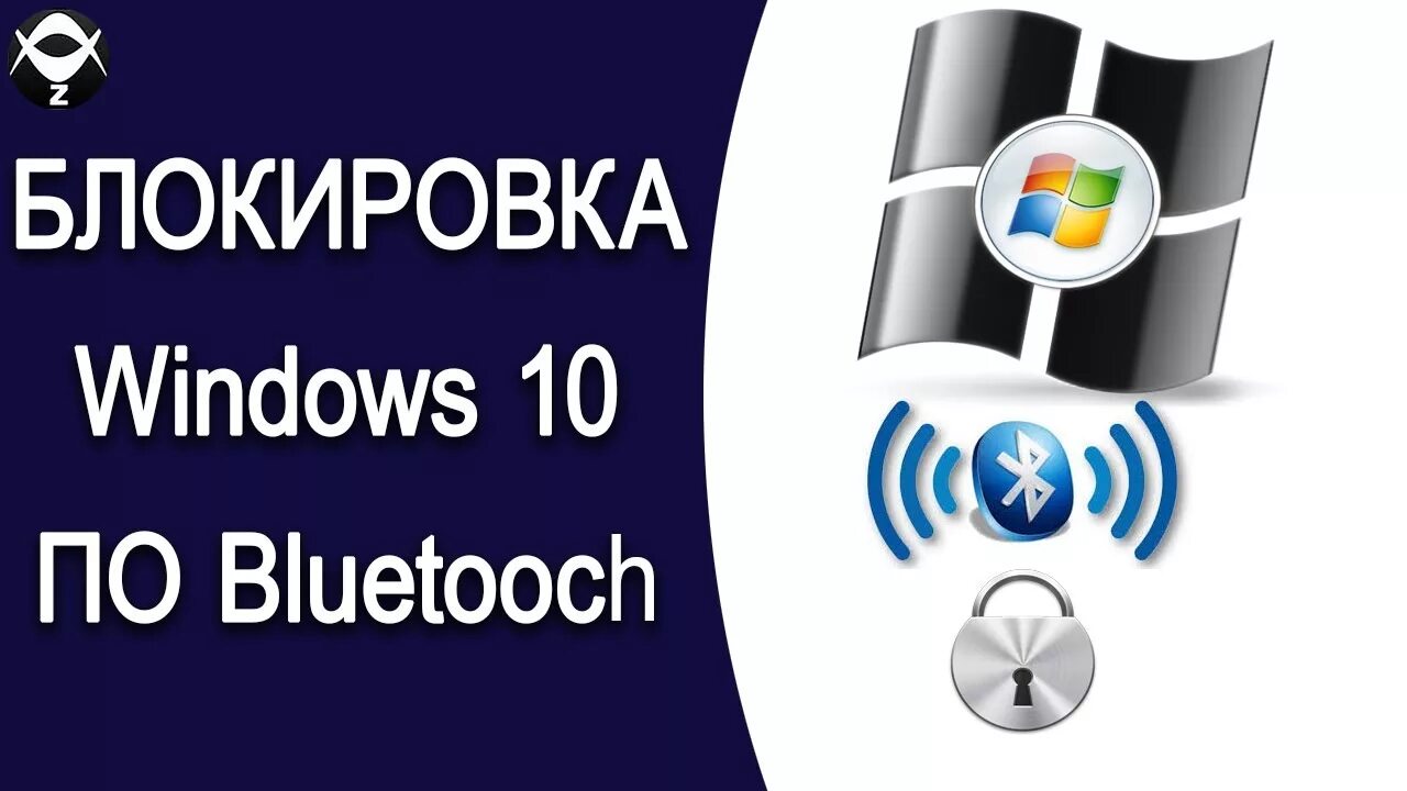 Блокирование windows. Блокирование windows