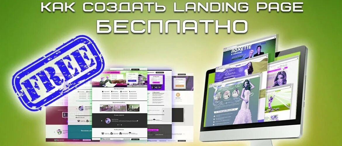 Как создать лендинг самому. Лендинг конструктор.