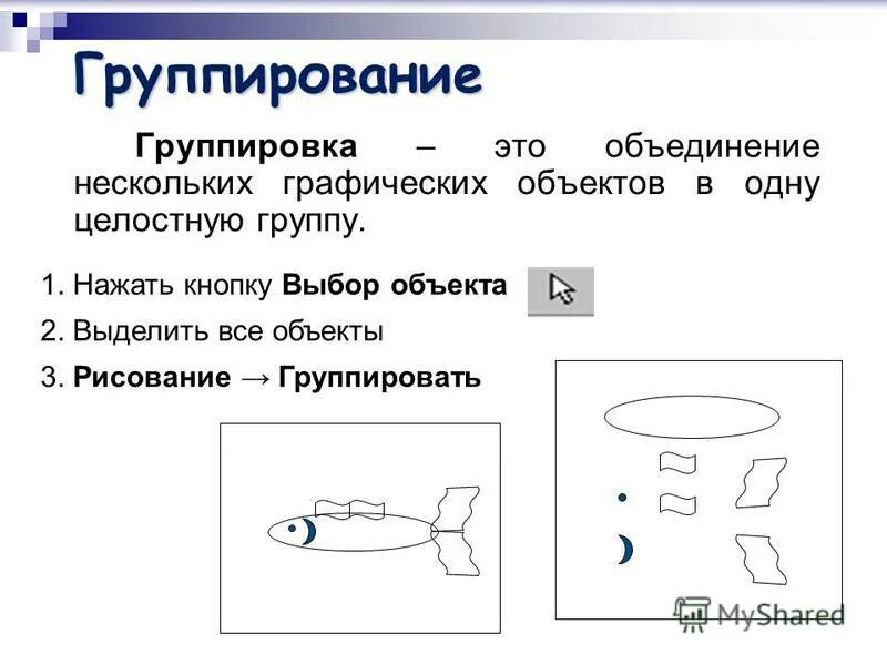 Выделение нескольких объектов. Как выделить группу файлов. Как выделить графический объект. Объекты слайда презентации. Выделенный объект.