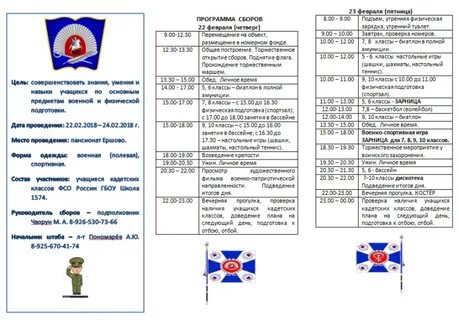 Программа кадетских классов