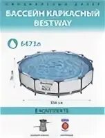 Bestway steel pro max 366