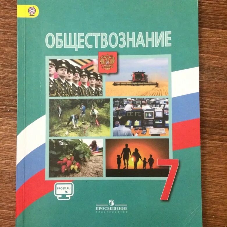 Боголюбов 8 класс учебник 2023. Боголюбов л.н., Иванова л.ф., Городецкая н.и.. Обществознание. Обществознание 7 класс учебник. Л Н Боголюбов Обществознание.