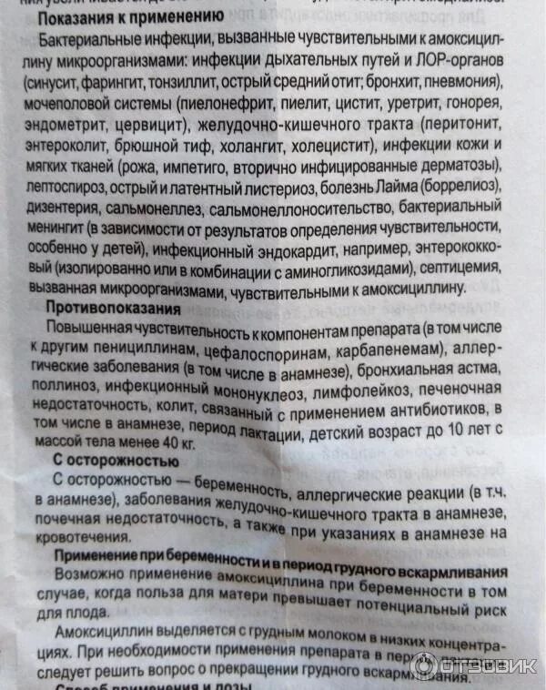 Как пить амоксициллин до еды или после. Амоксициллин таблетки до еды или после. Амоксициллин до еды или после еды. Амоксициллин до еды или после. Амоксициллин нежелательные эффекты.