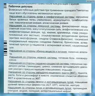 Темпалгин таблетки инструкция по применению взрослым