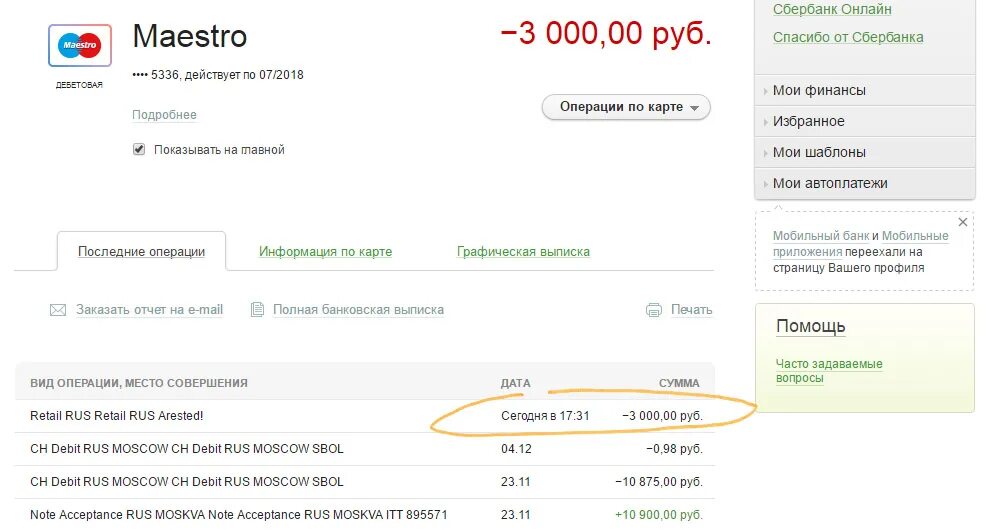 Списание с карты. Cgbcgfybt c rfhns. Списание денег с карты. Списание с карты Сбербанка. Мфо списывает деньги с карты