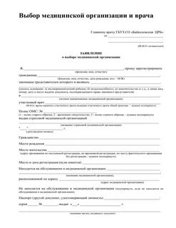 Заявка на подбор врача терапевта
