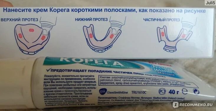 Как правильно наносить крем на зубные протезы. Крем корега для зубных протезов инструкция. клей корега. корега крем для фиксации зубных протезов инструкция. как использовать корегу для протезов.