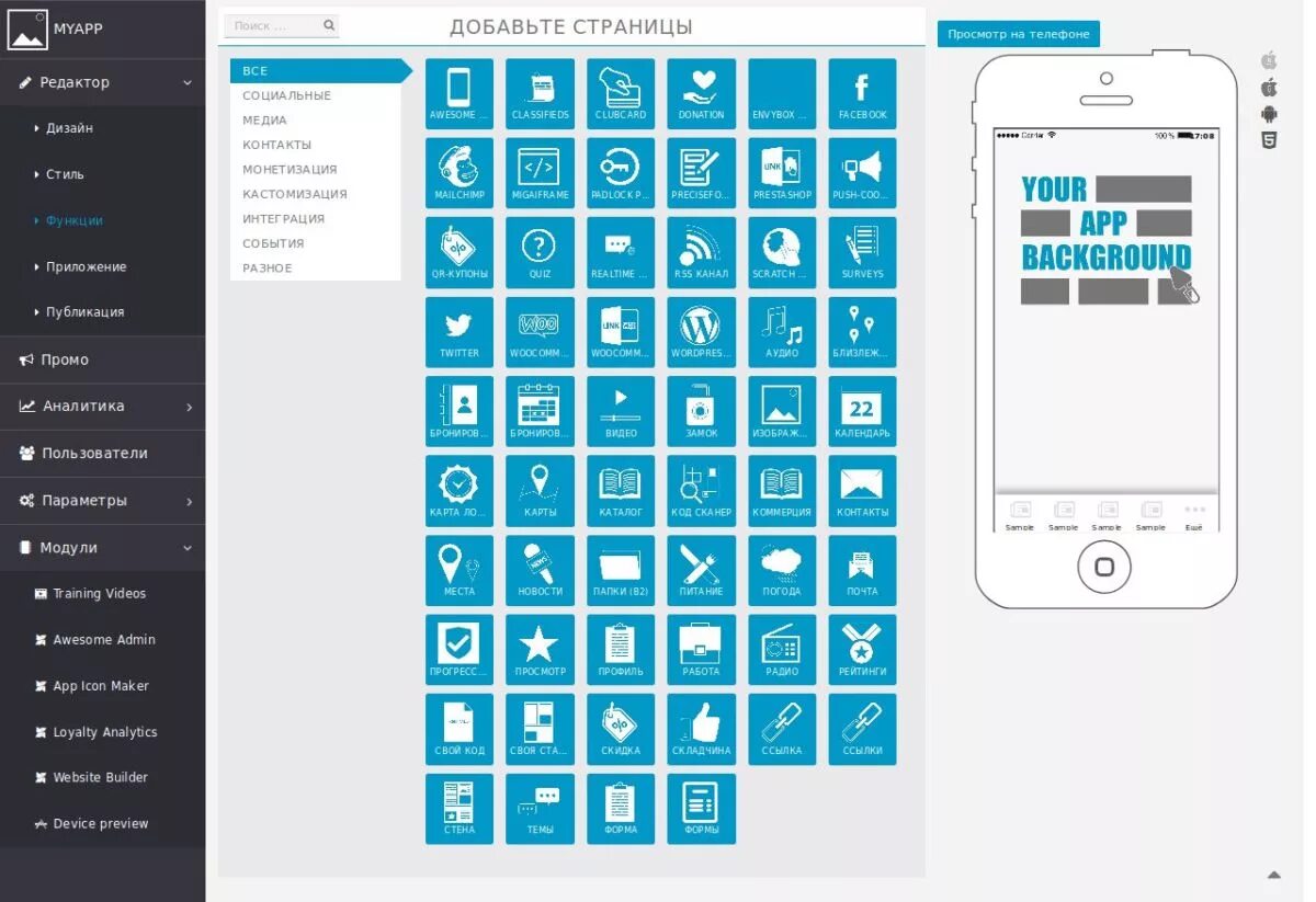 Как сделать приложение из сайта на андроид. Конструктор мобильных приложений. Конструктор для разработки приложений для андроид. Популярные конструкторы мобильных приложений.