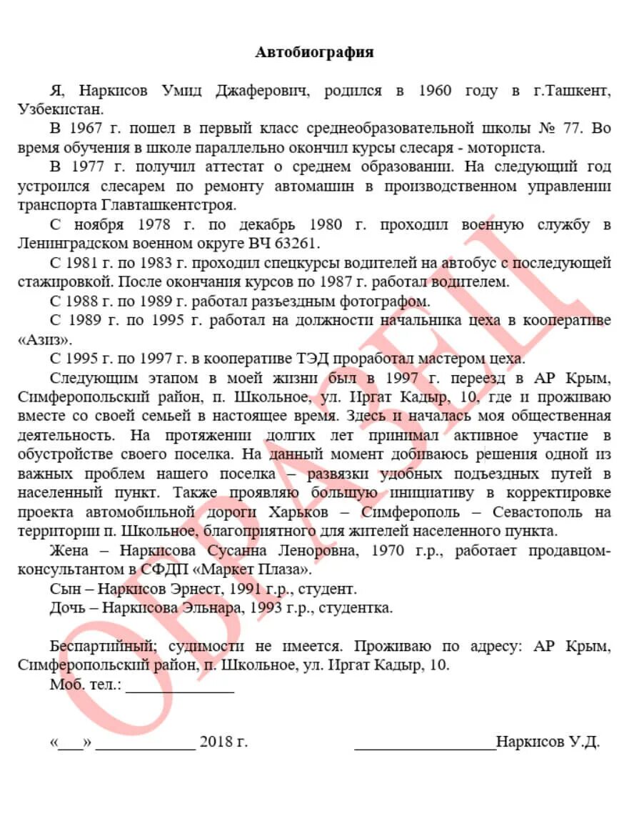Образец написания автобиографии. Форма написания автобиографии образец. пример заполнения автобиографии при приеме на работу. написание автобиографии образец для приема на работу. как правильно написать биографию о себе образец на работу.