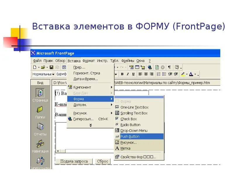 Вставка элемента c. Frontpage сайты. элементы для вставок. деталь вставка. пример сайта frontpage.