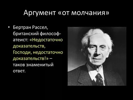 Аргументы атеистов